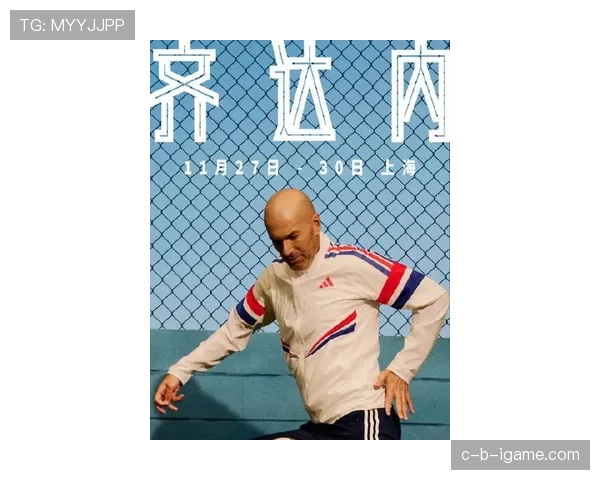 齐达内引领现代足球新风尚，重塑魅力与精神影响全球足球文化