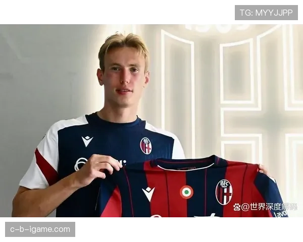 博洛尼亚引进年轻天才，持续补强阵容引关注